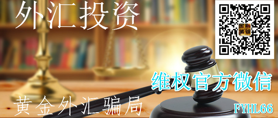 创昇国际期货是骗局吗？炒沪深300、A50、HK50正规吗？魏国峰喊反单爆仓？881 / author:Qingtian Legal Aid / PostsID:1410455