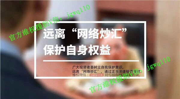 https://image.ipaiban.com/upload-ueditor-image-20190627-1561621362413043167.jpg 远离网络炒汇图片.jpg